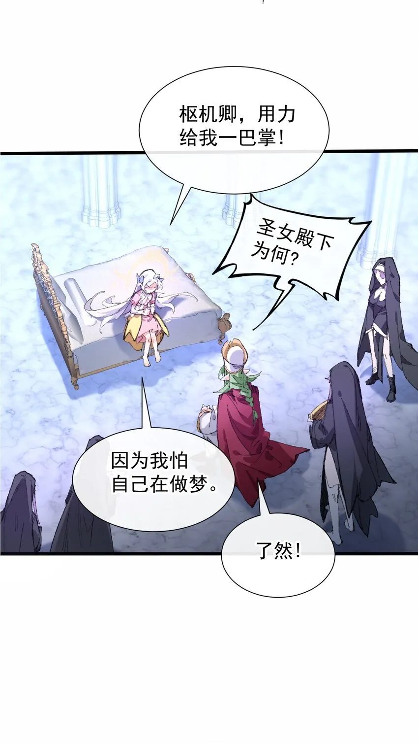 2 圣女降世！38