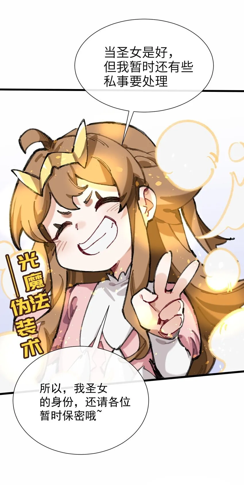 2 圣女降世！66