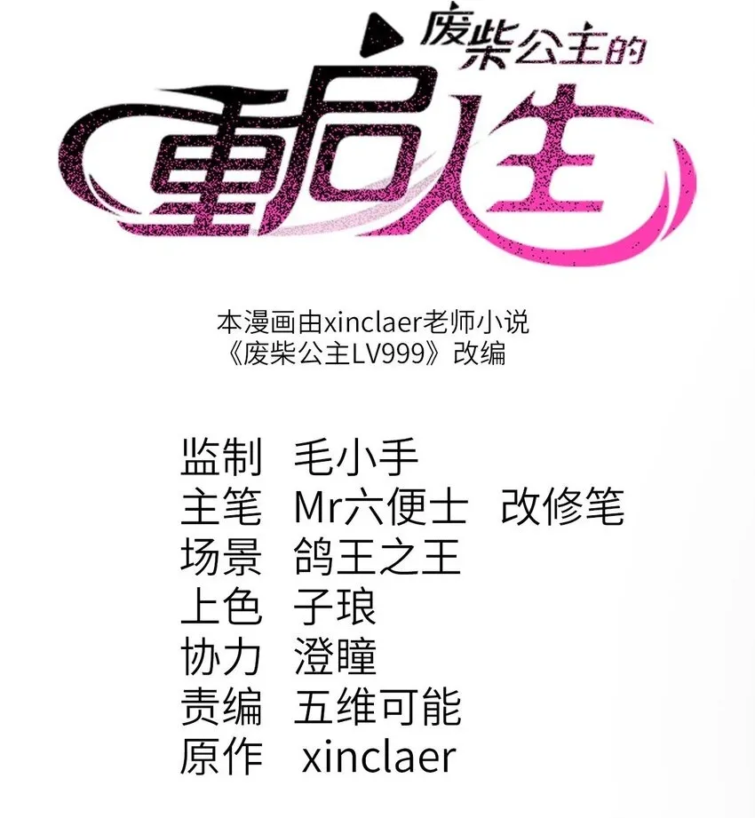 1 公主の重启人生79