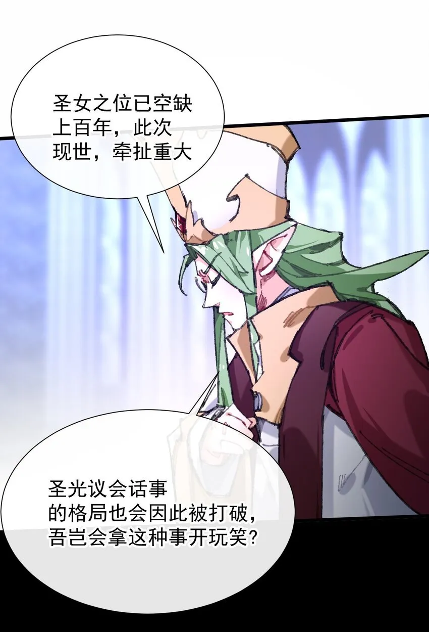 2 圣女降世！35