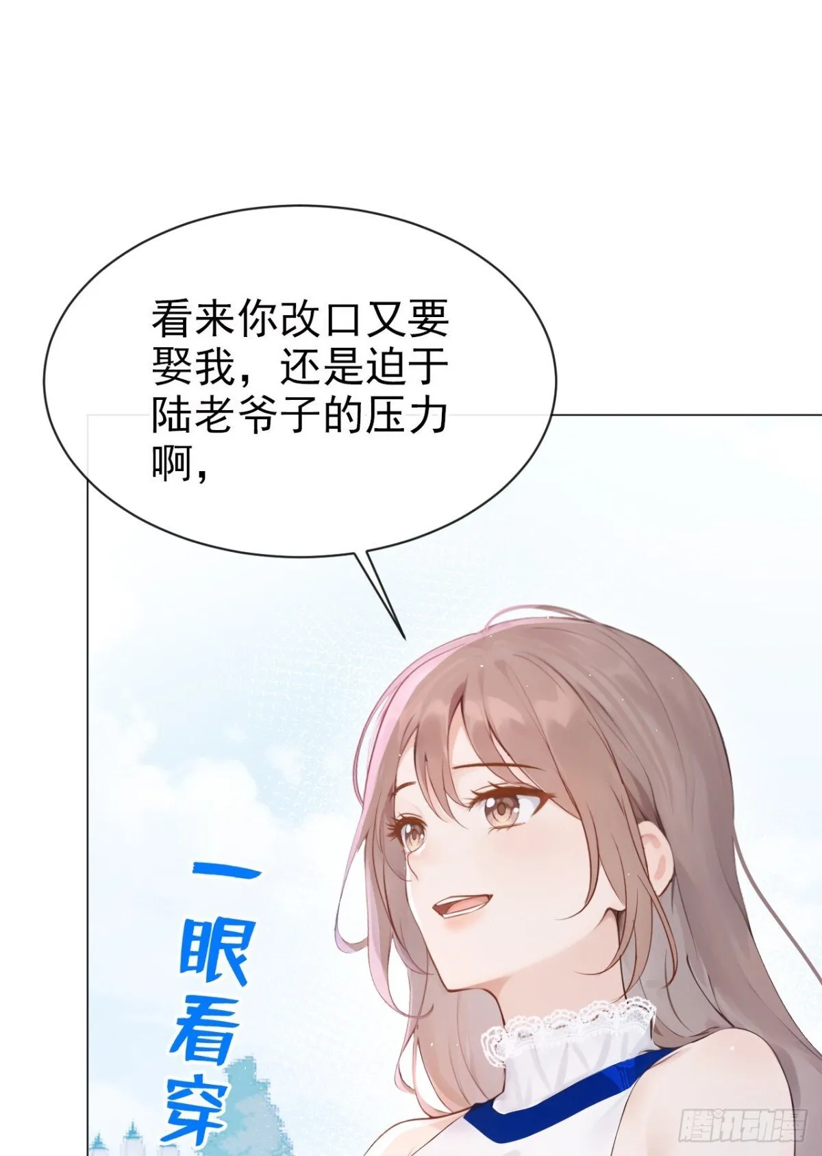 第17话 我娶谁都一样29