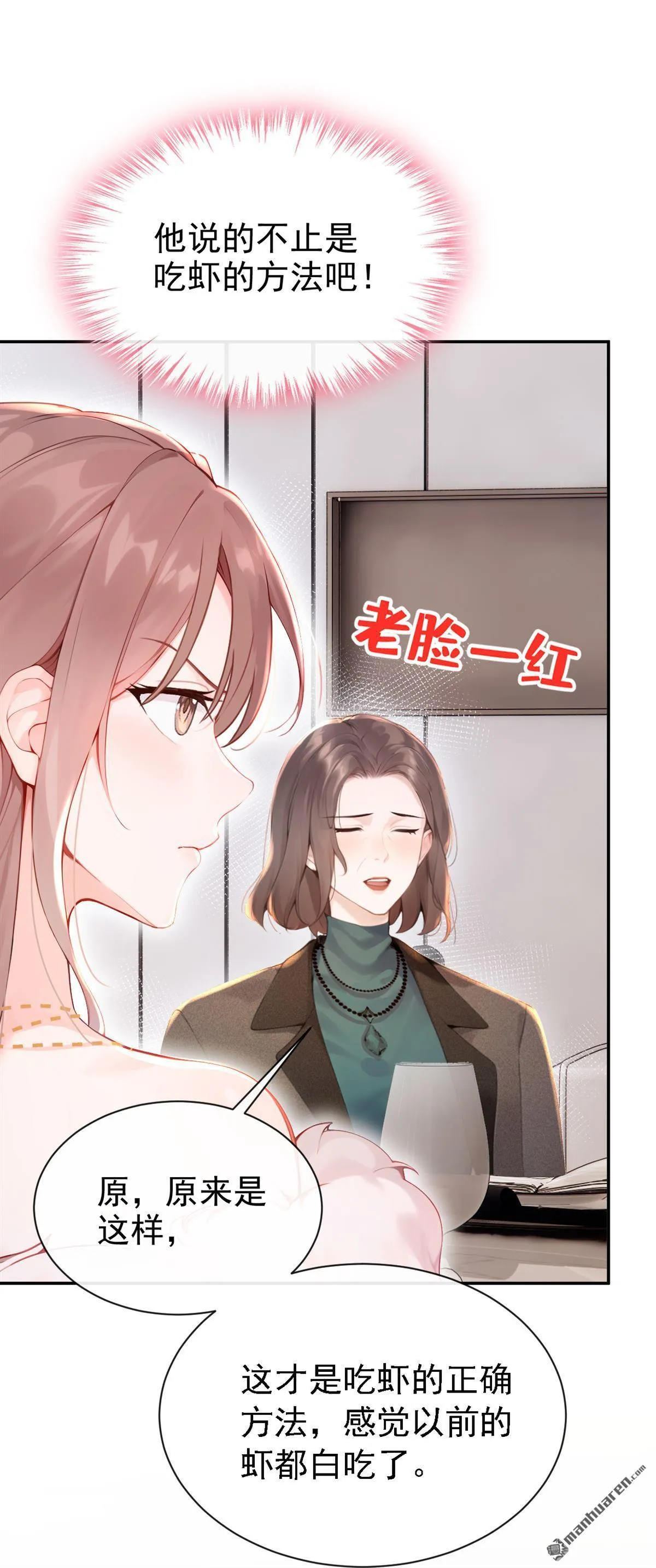 第9回 把我当玩物！？38