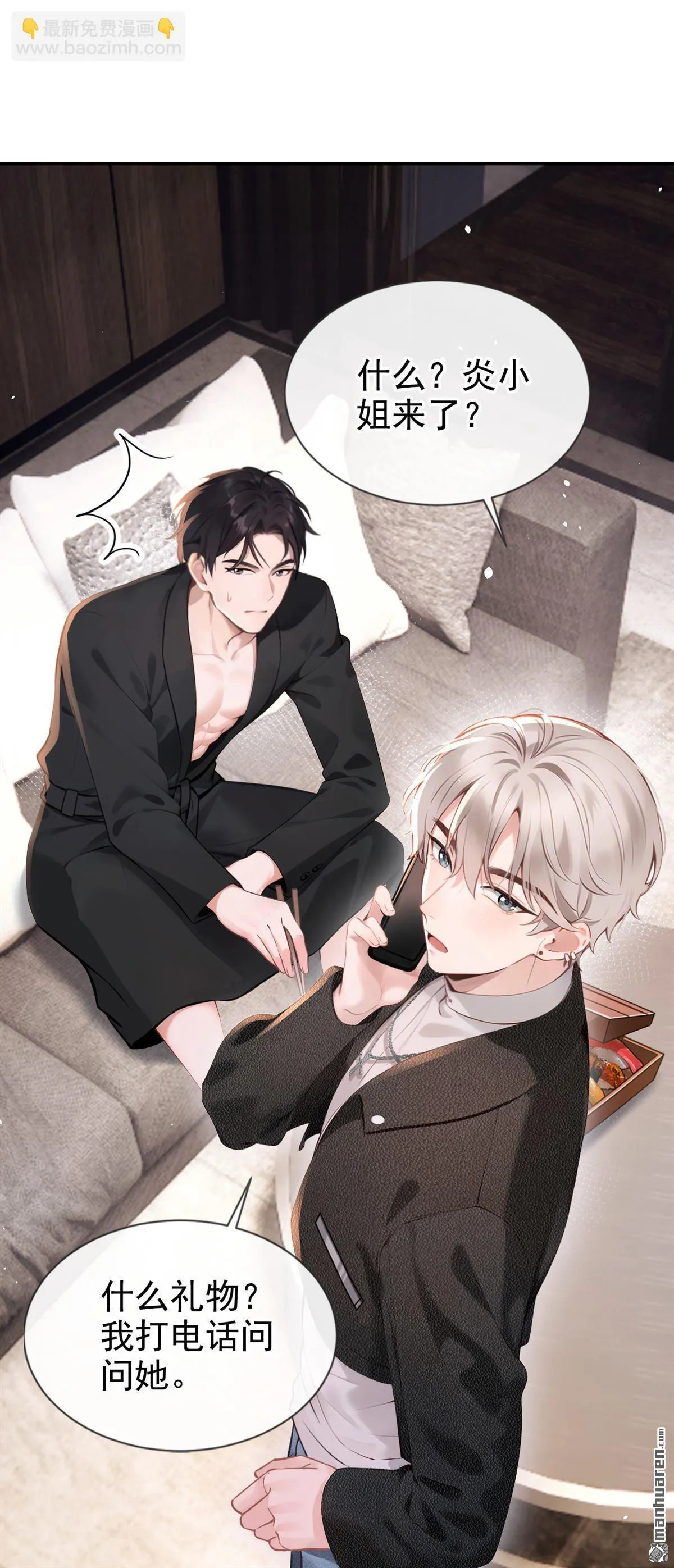 第5回 未婚夫也来了？！44