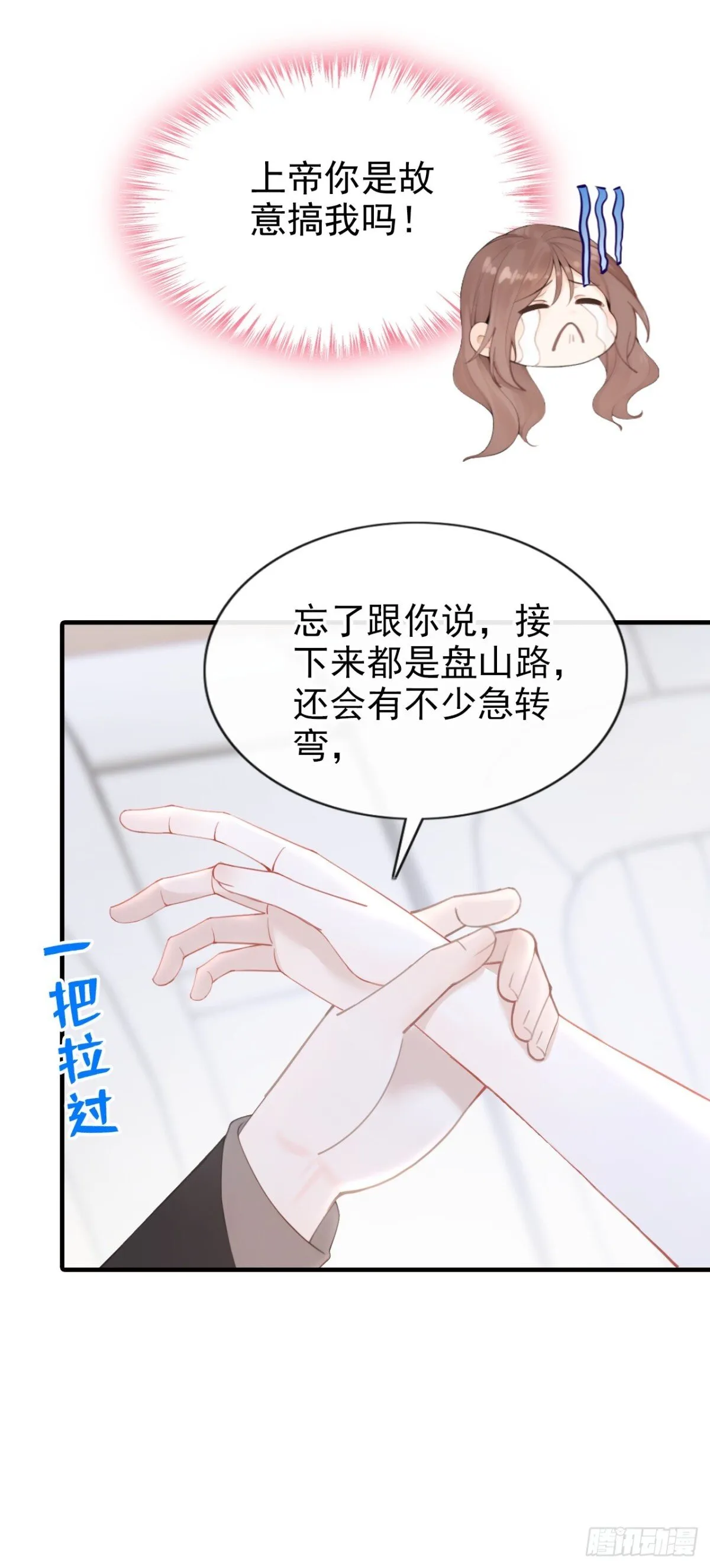 第17话 我娶谁都一样12