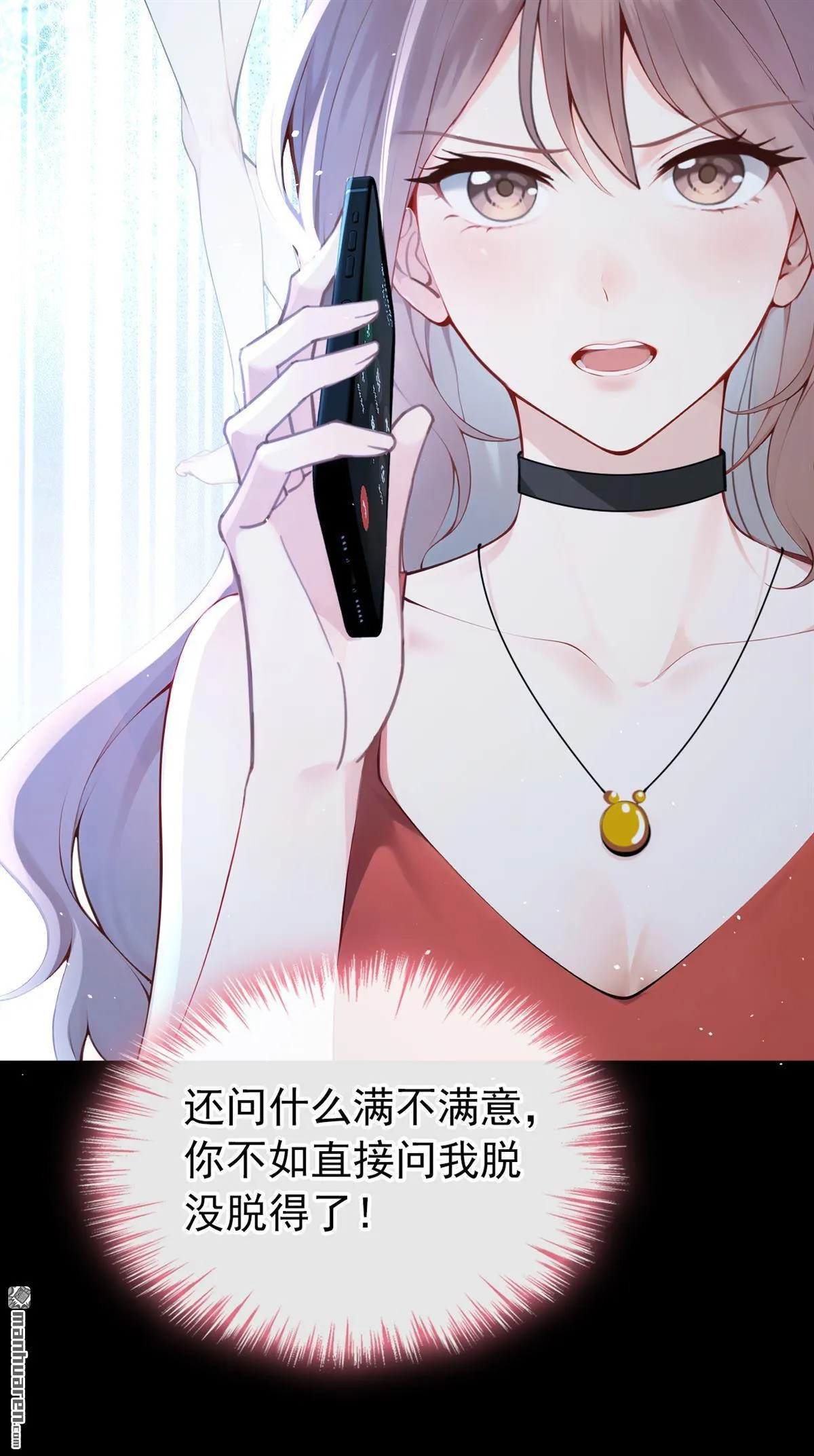 第7回 怎样？你咬我啊？3