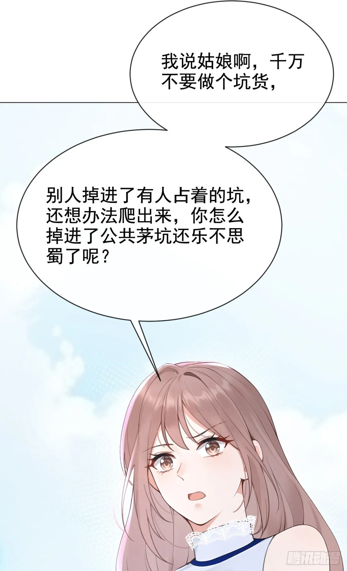 第18话 劝你不要做坑货18