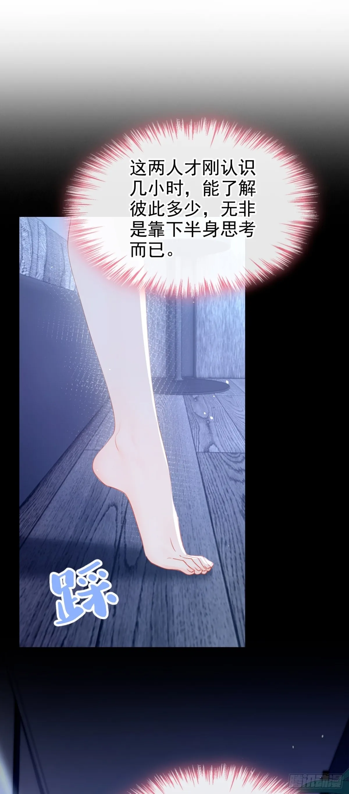第11话 你可以睡我的房间54