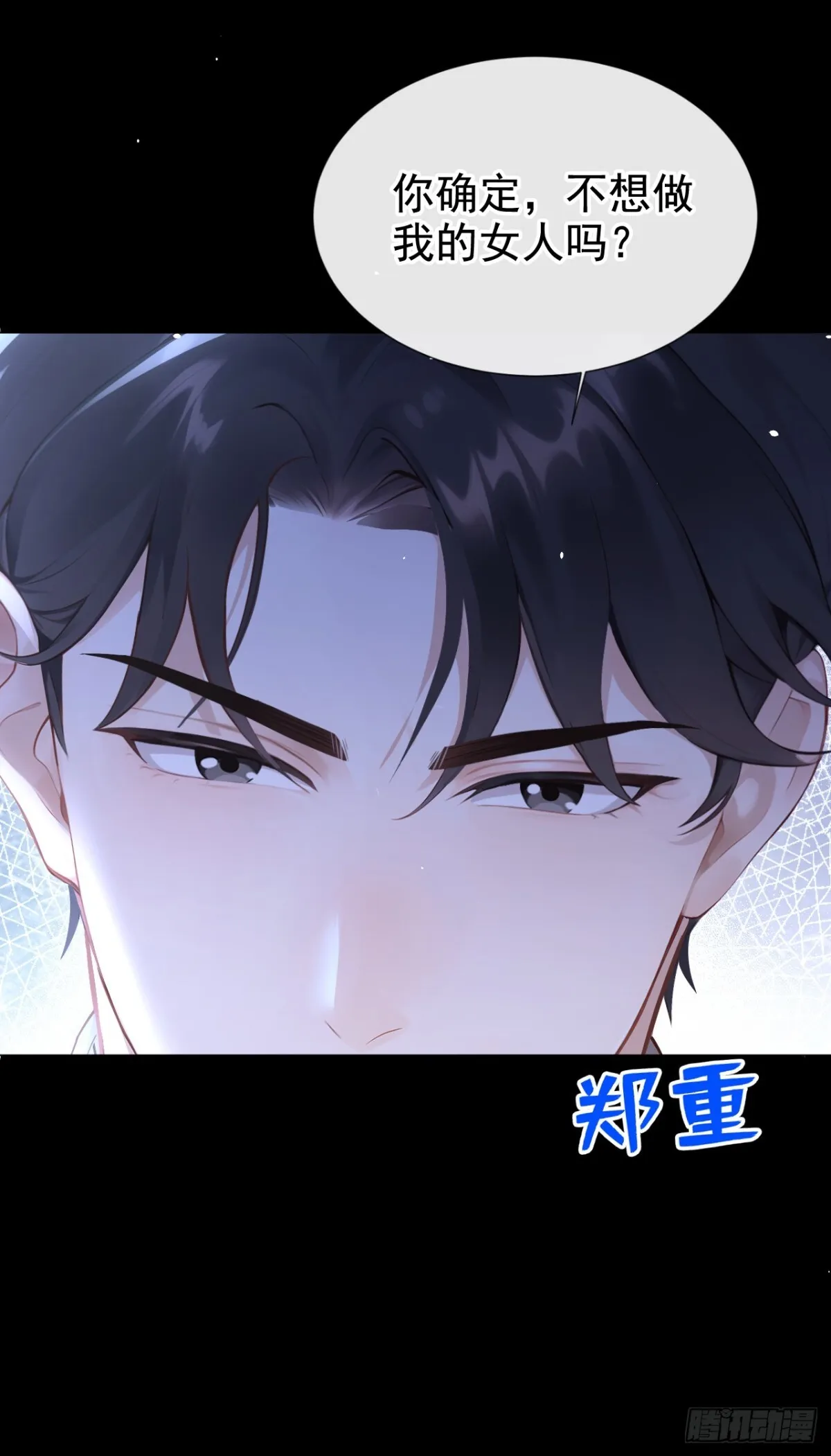 第13话 要做我的女人吗13
