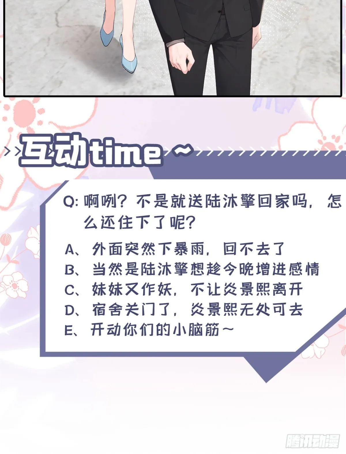 第10话 你说我在玩你？51