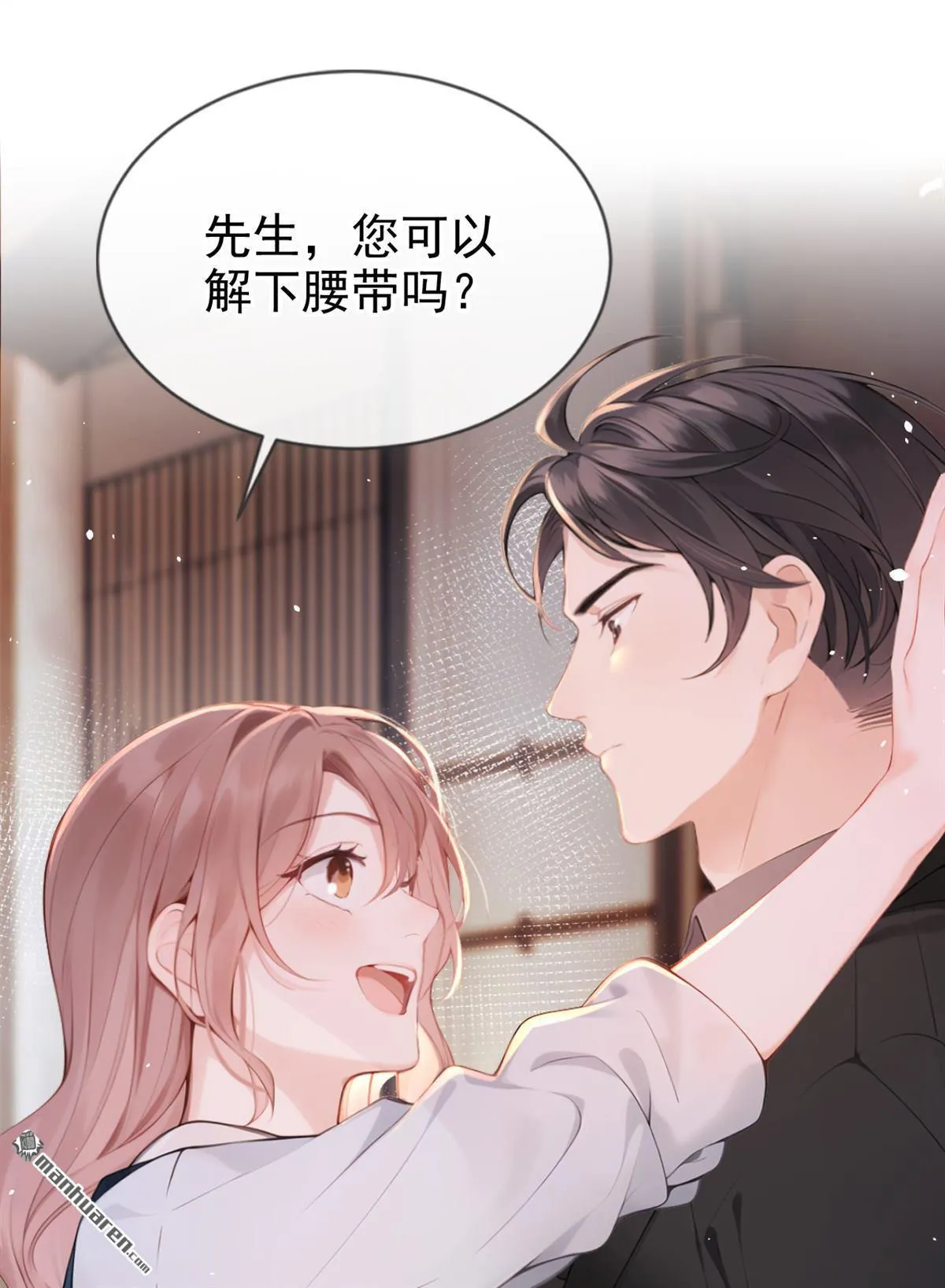 第2回 可以解下你的腰带么6