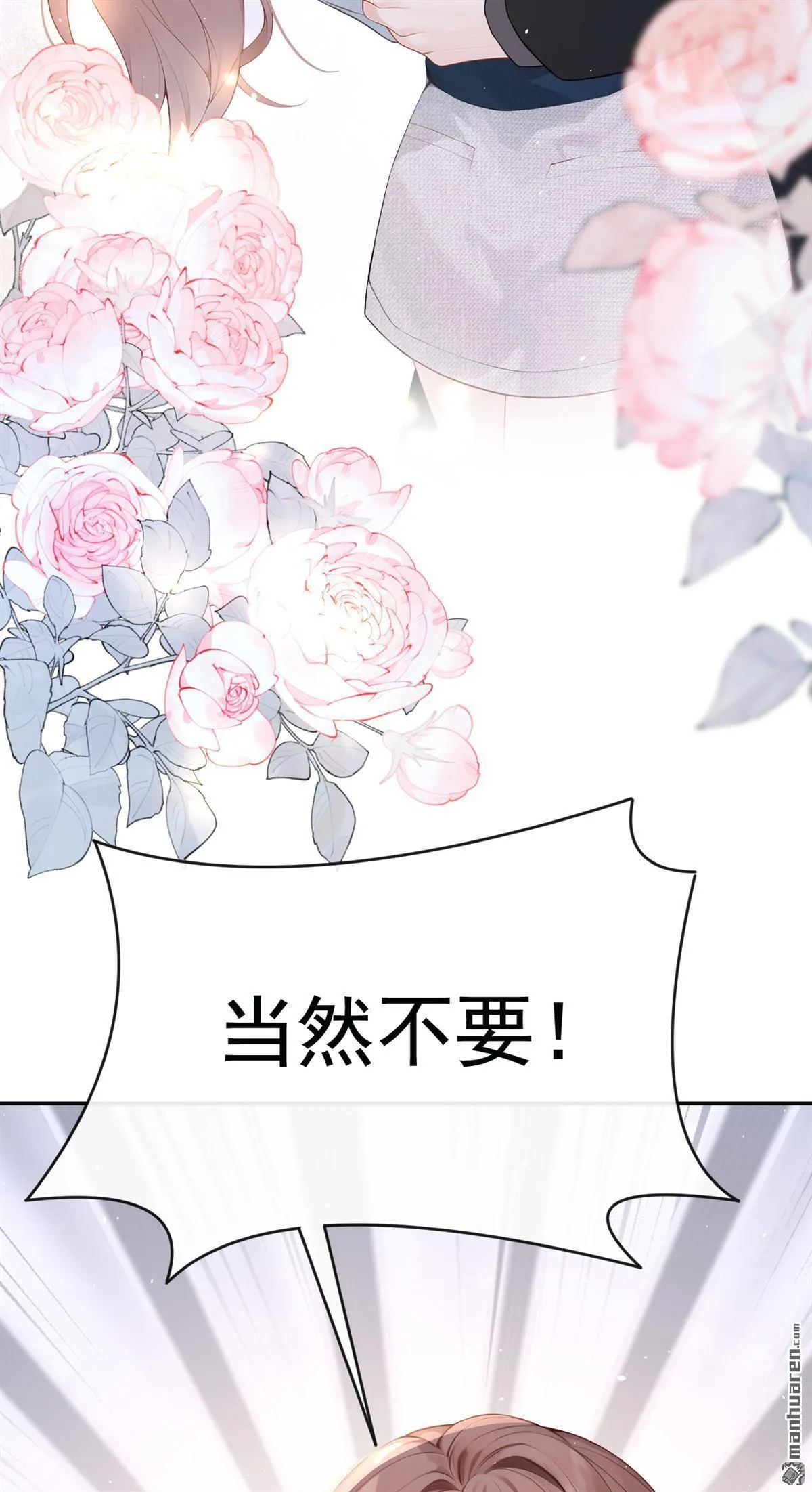 第7回 怎样？你咬我啊？41