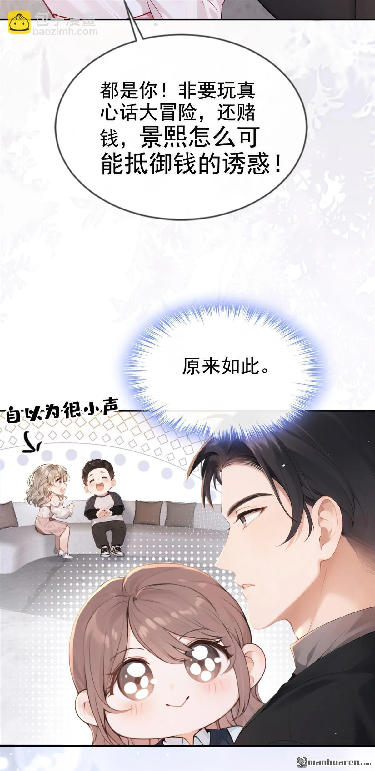 第2回 可以解下你的腰带么13