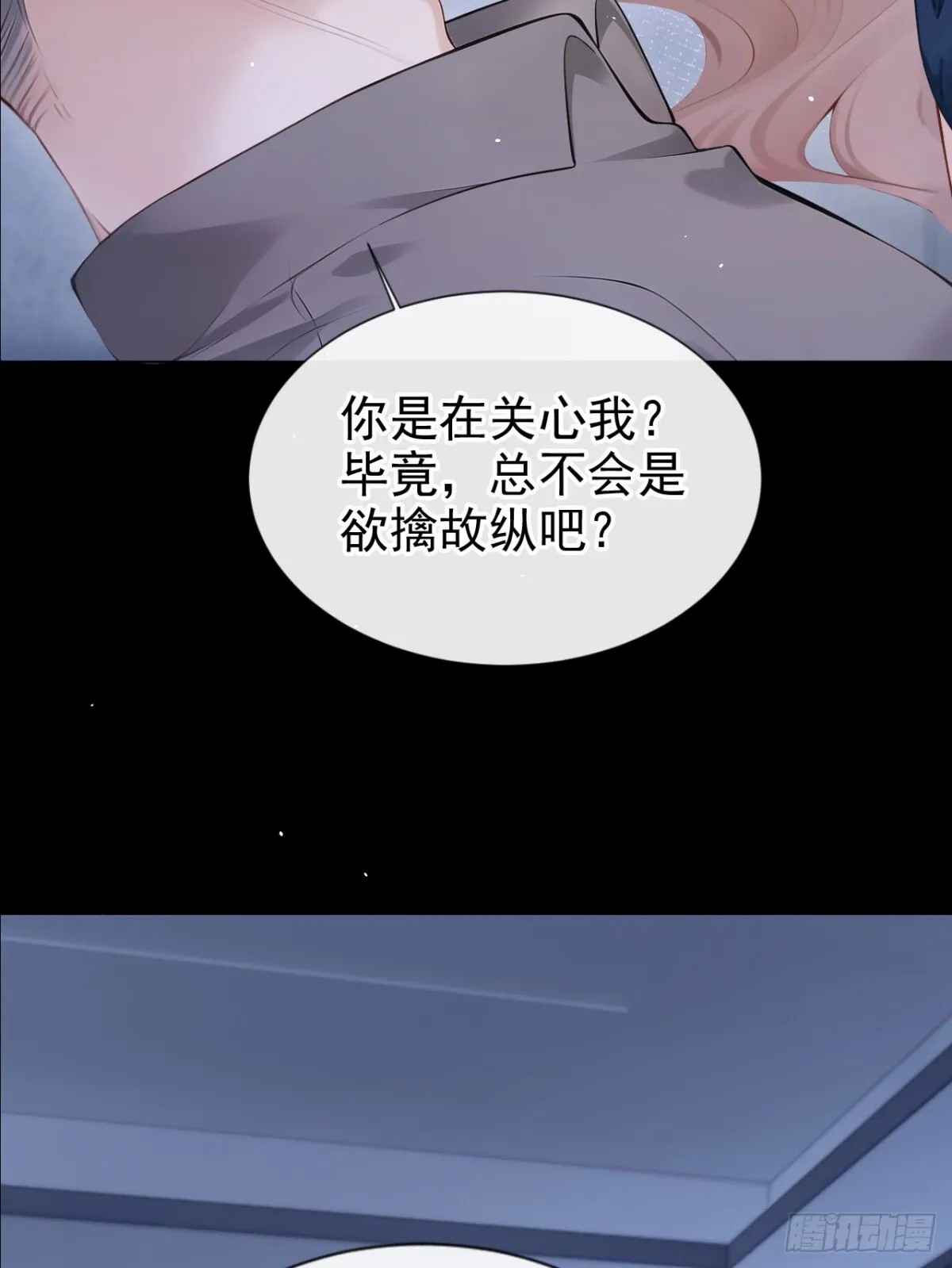 第13话 要做我的女人吗2