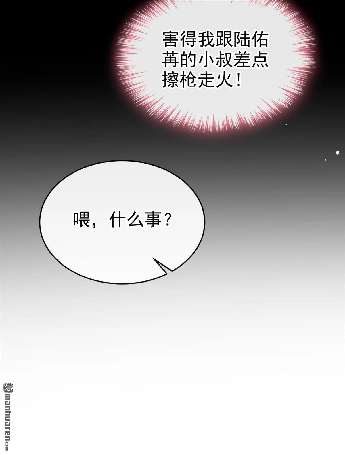 第6回 是你瞎还是她会装？42