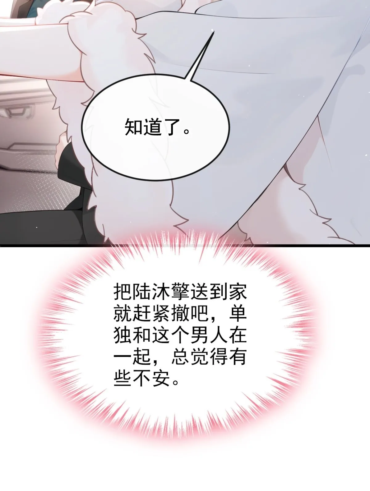 第10话 你说我在玩你？49