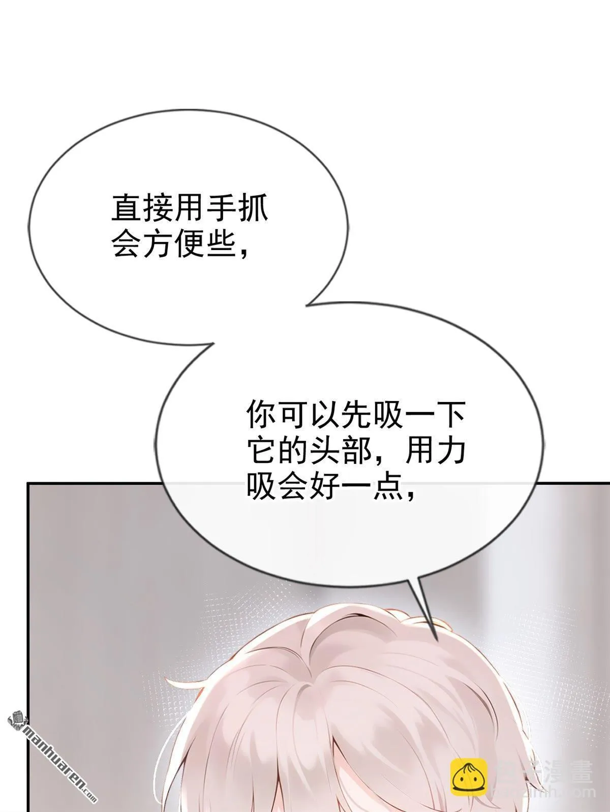 第9回 把我当玩物！？35