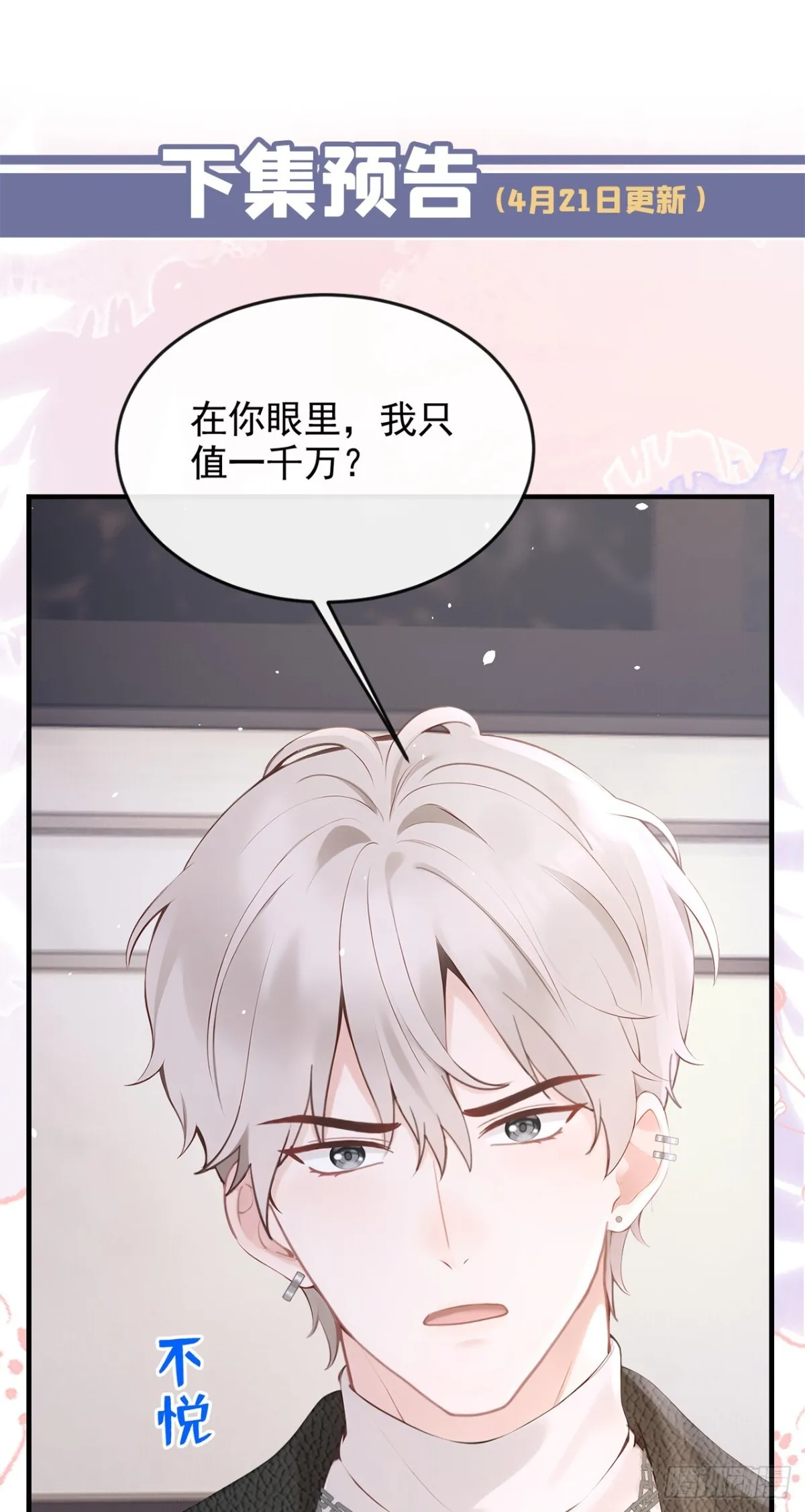 第13话 要做我的女人吗47