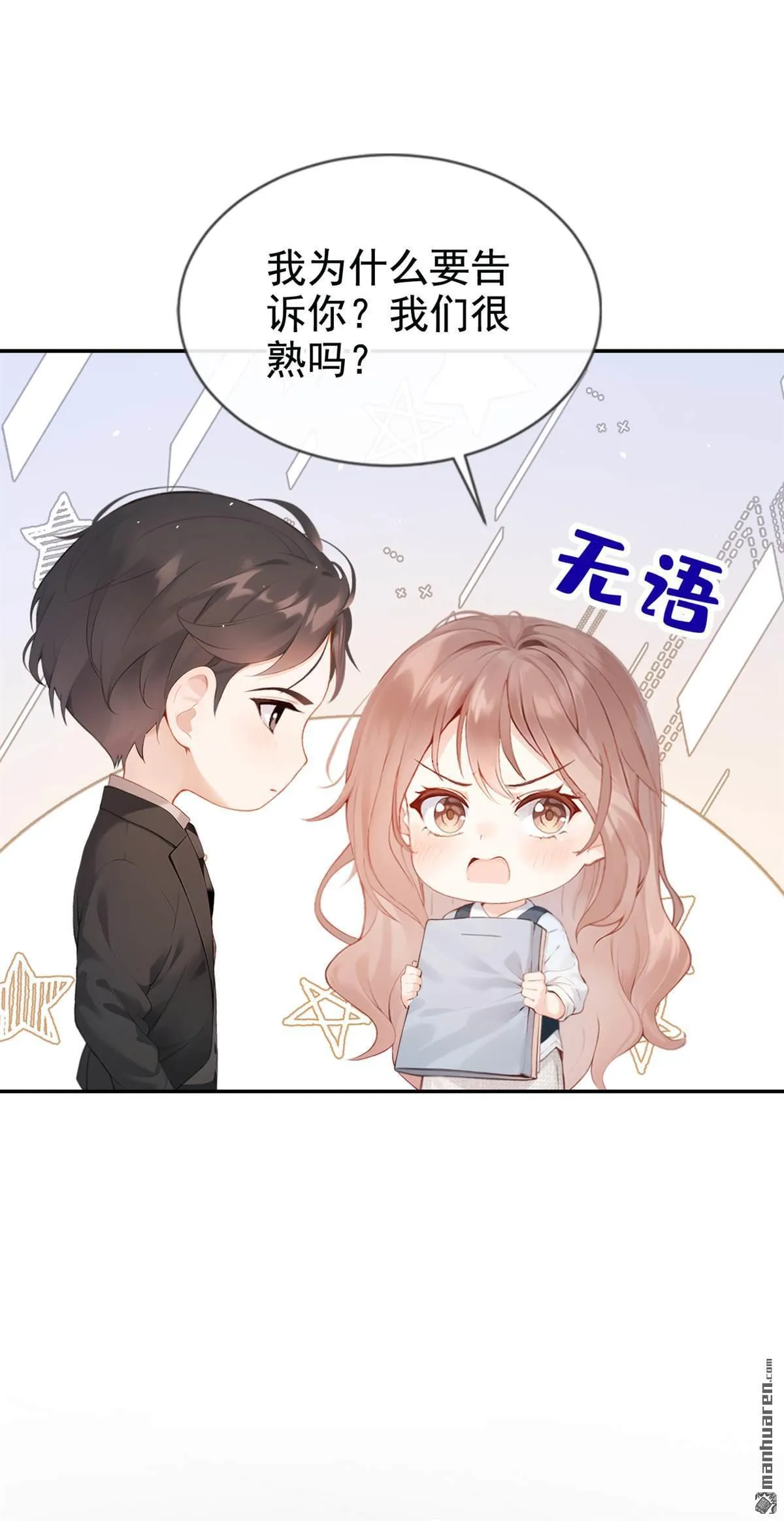 第7回 怎样？你咬我啊？26