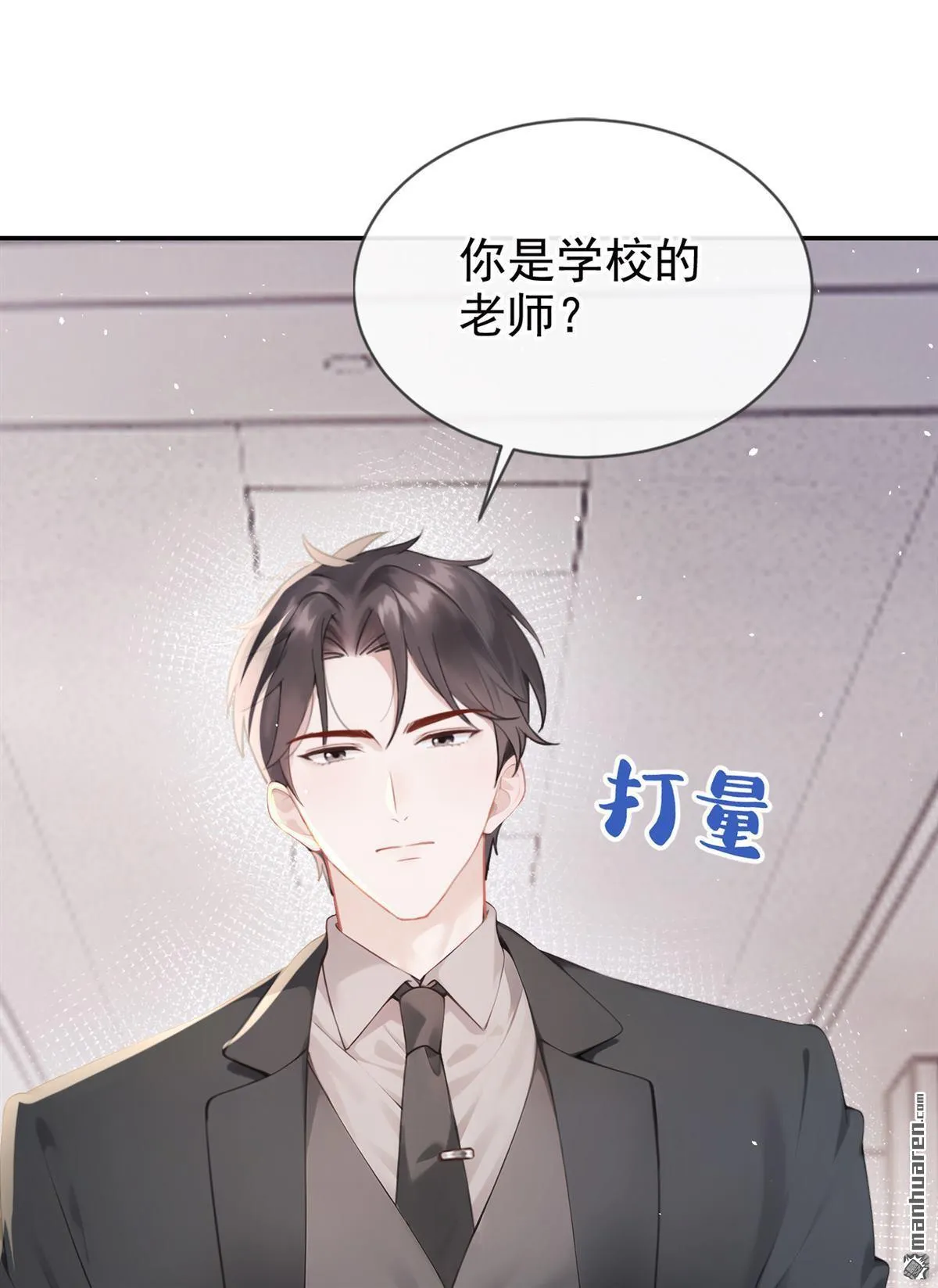 第7回 怎样？你咬我啊？22