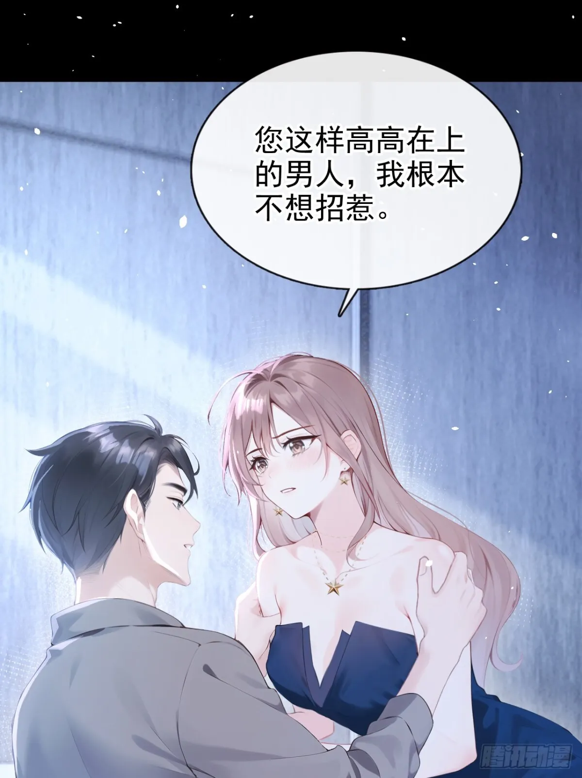第13话 要做我的女人吗15