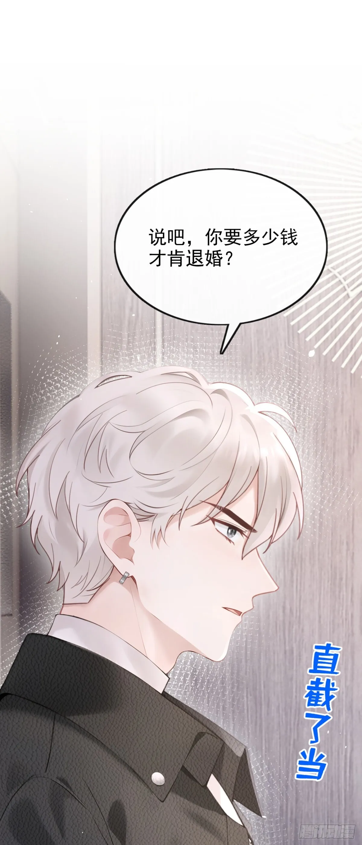 第14话 我只值一千万？8