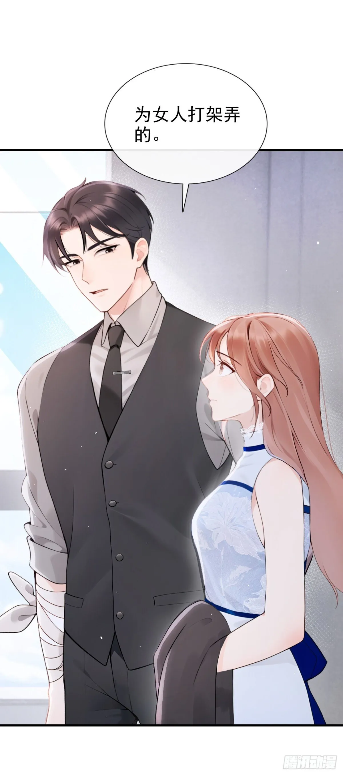 第19话 她是你女人？22