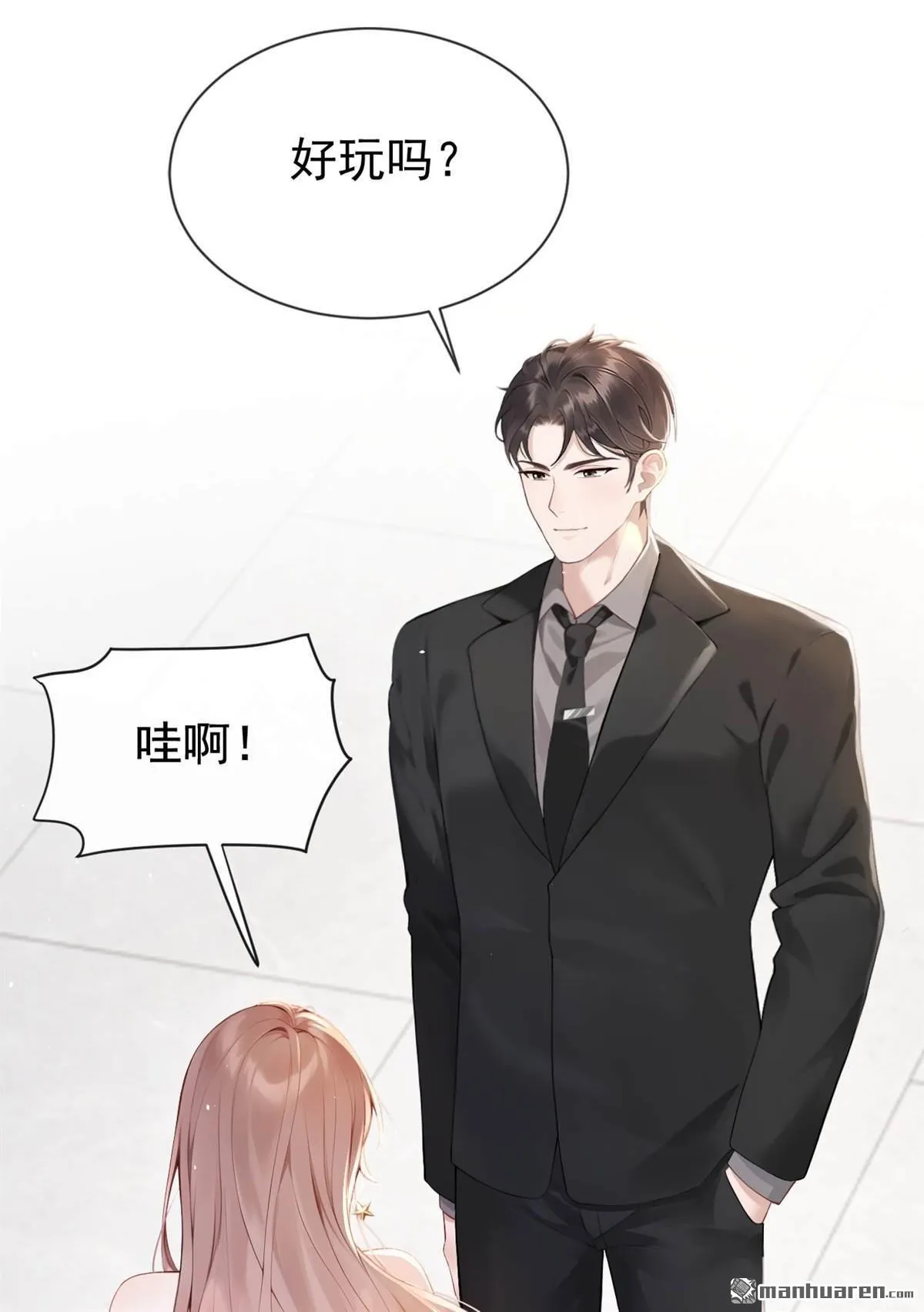 第11回 你说我在玩你？1