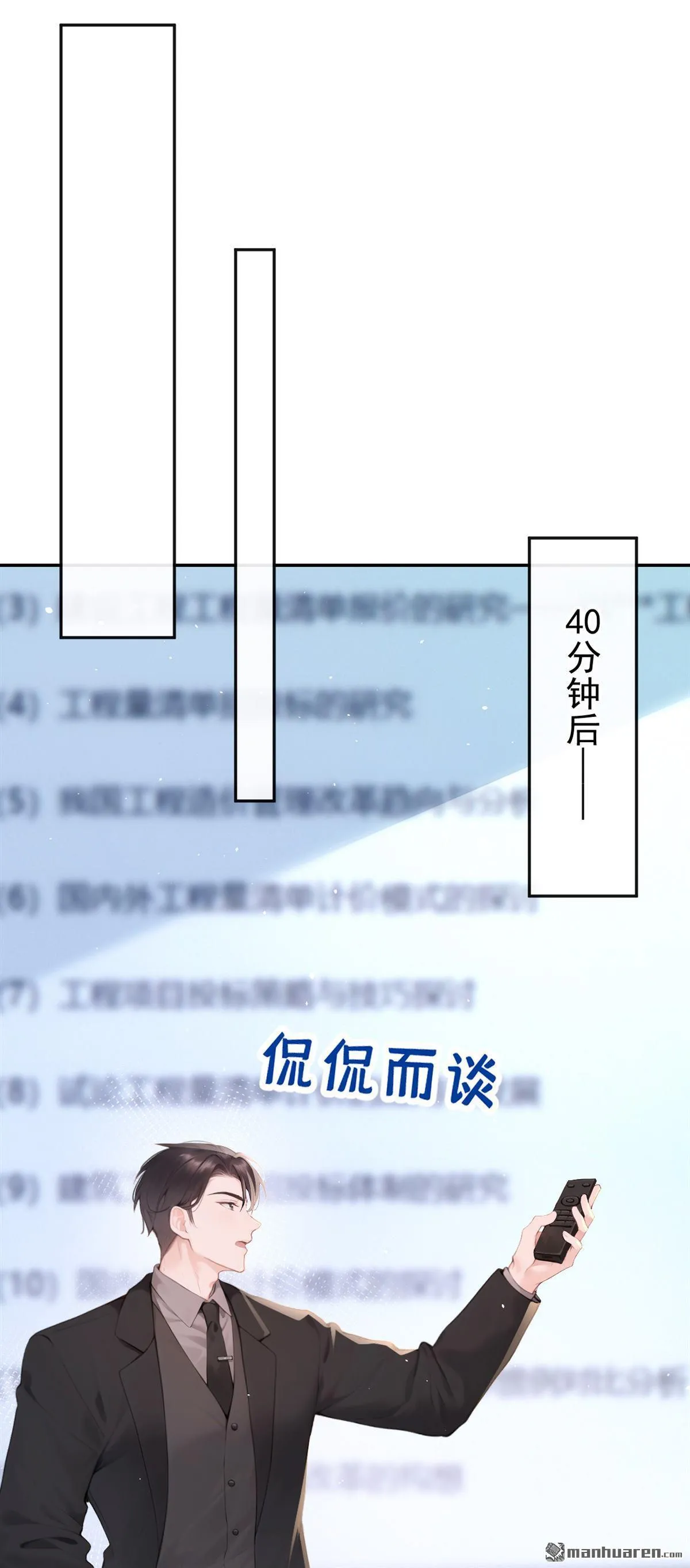 第8回 我被拿捏了？！23