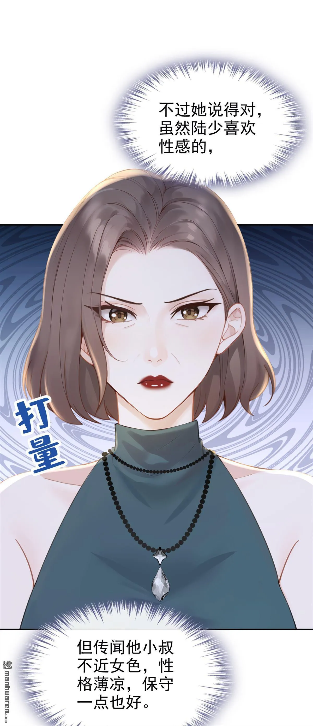 第9回 把我当玩物！？7