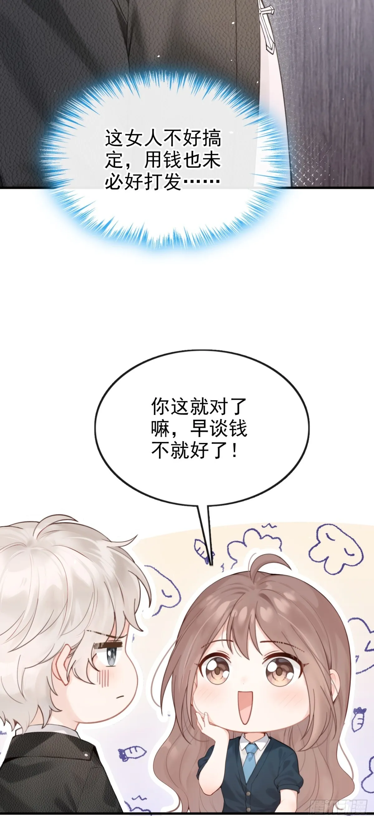 第14话 我只值一千万？9