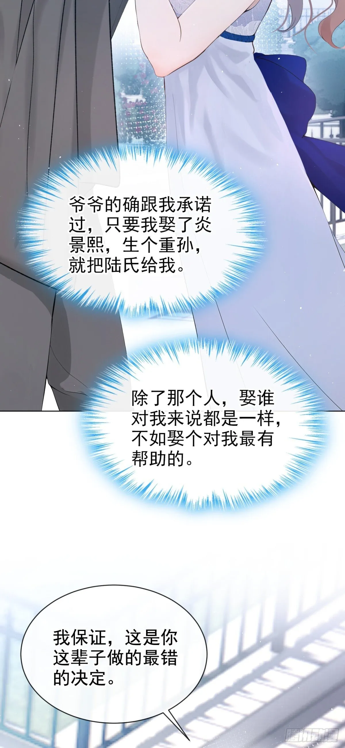 第17话 我娶谁都一样34