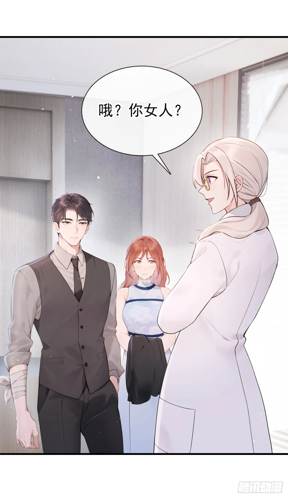 第19话 她是你女人？17