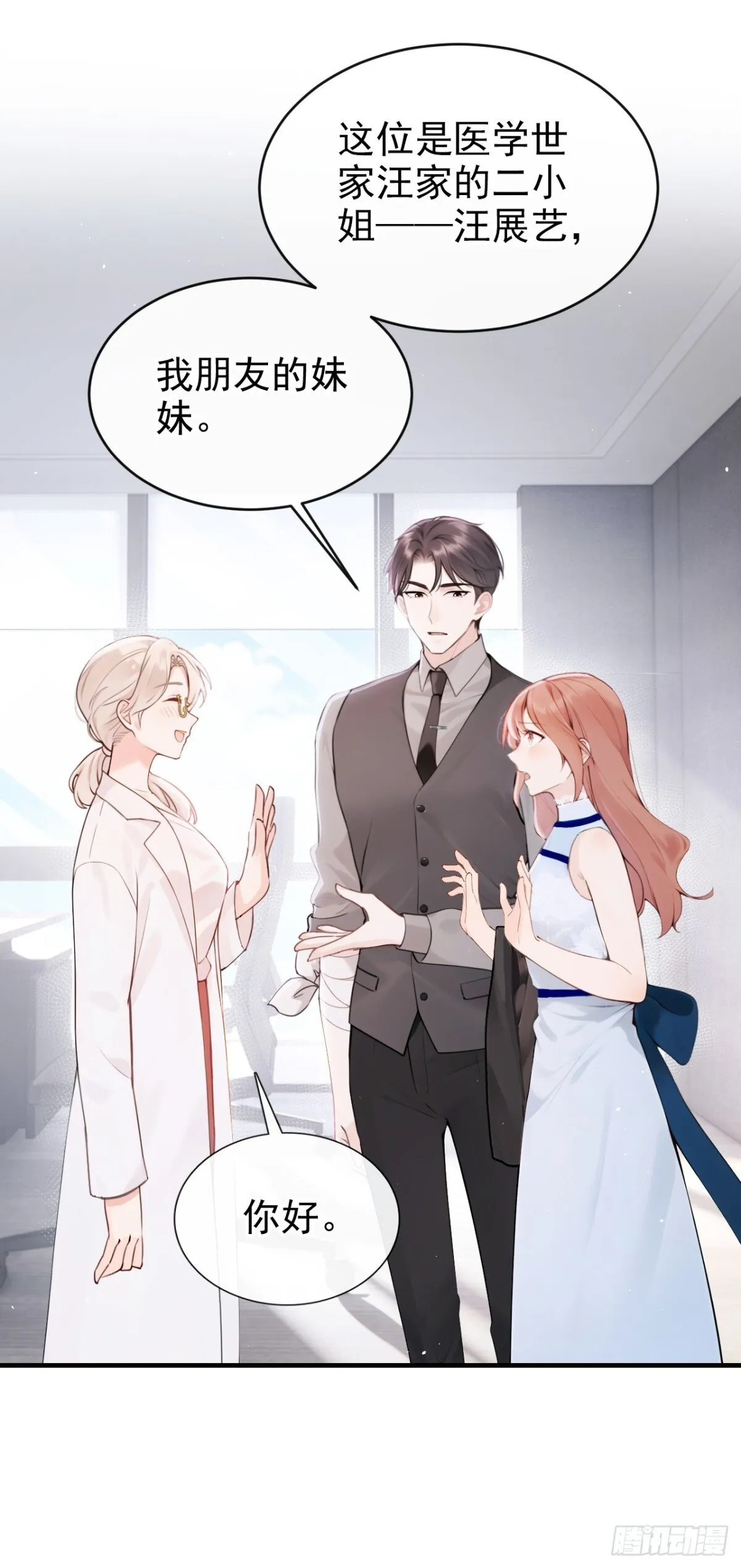 第19话 她是你女人？24