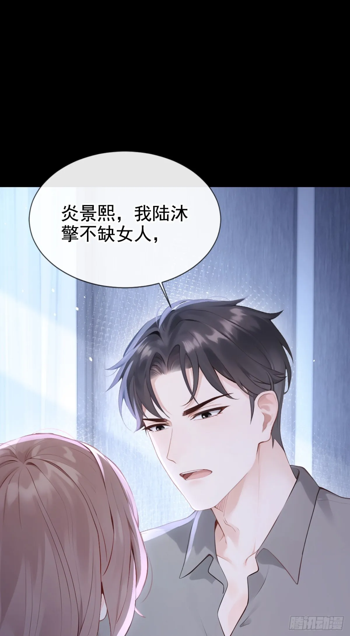 第13话 要做我的女人吗11