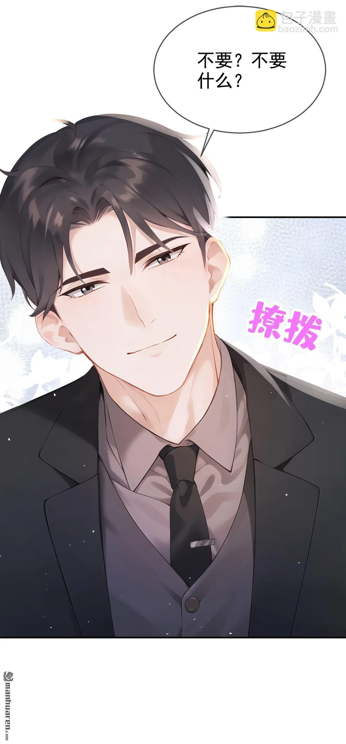 第7回 怎样？你咬我啊？43