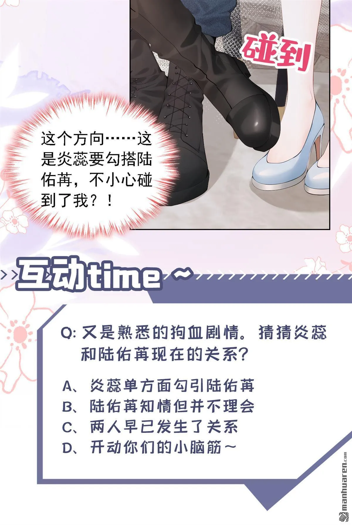 第9回 把我当玩物！？43