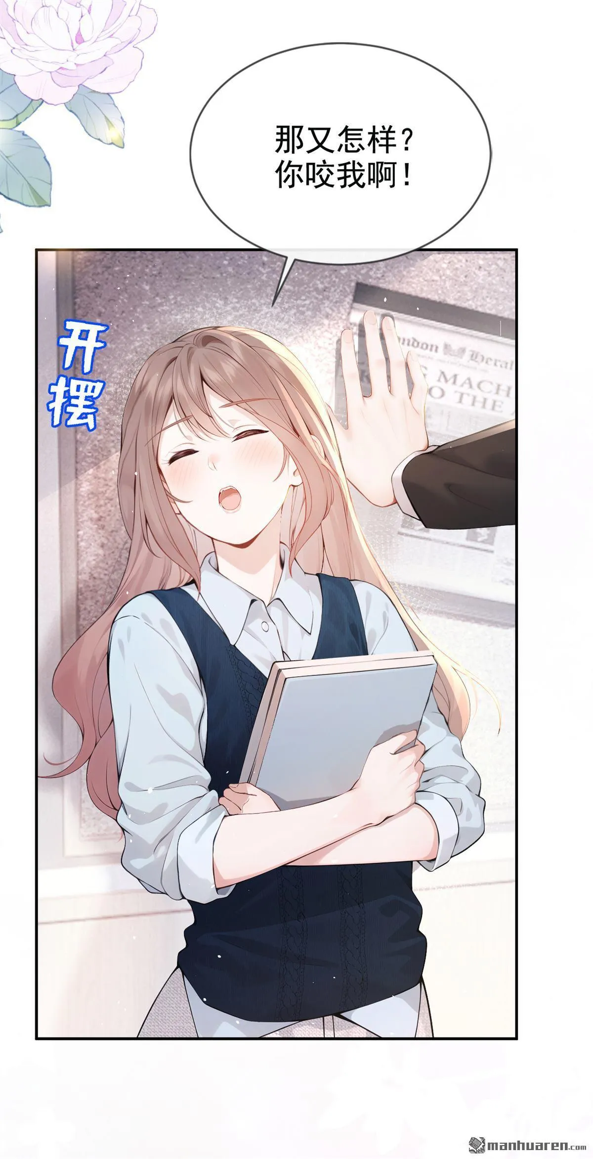 第7回 怎样？你咬我啊？37