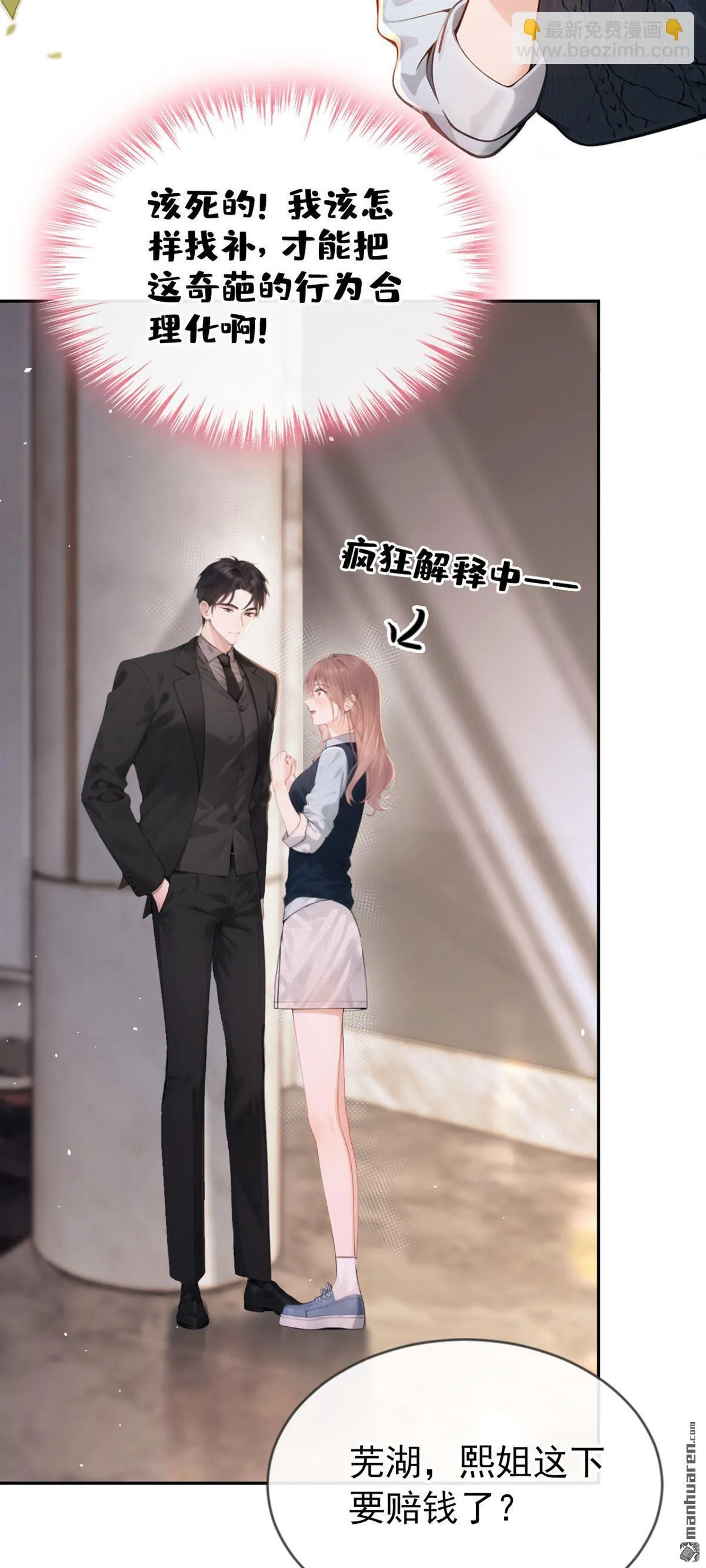 第2回 可以解下你的腰带么11