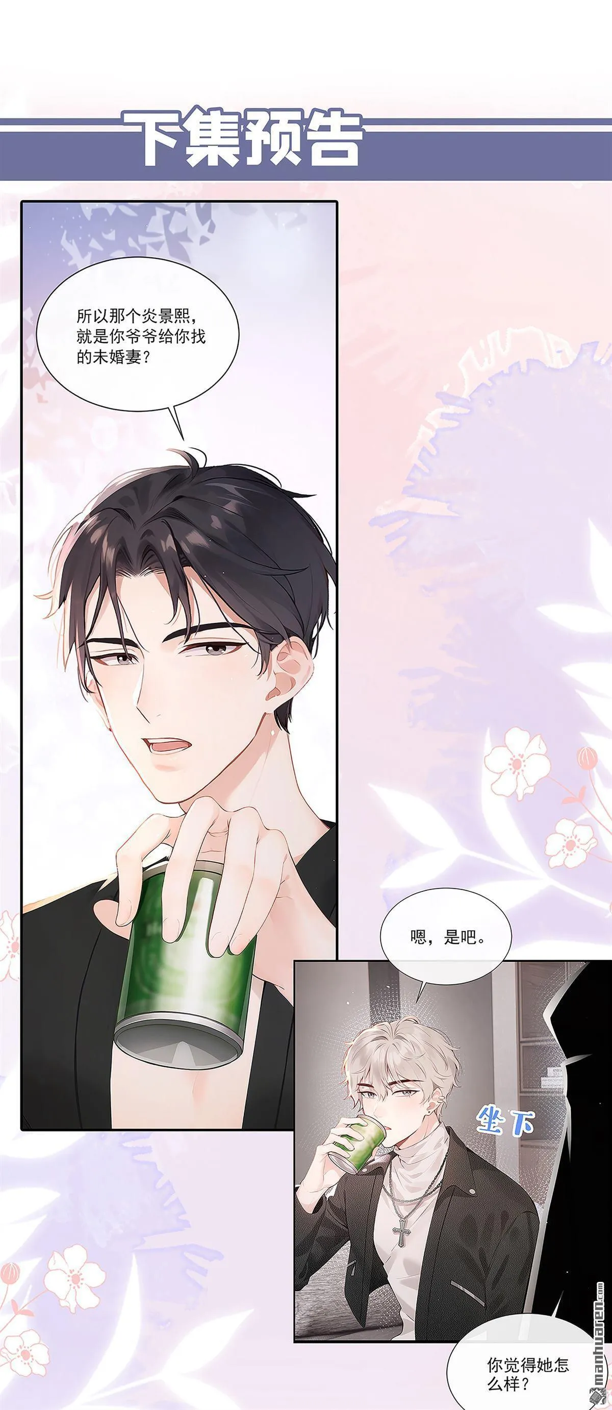 第5回 未婚夫也来了？！47