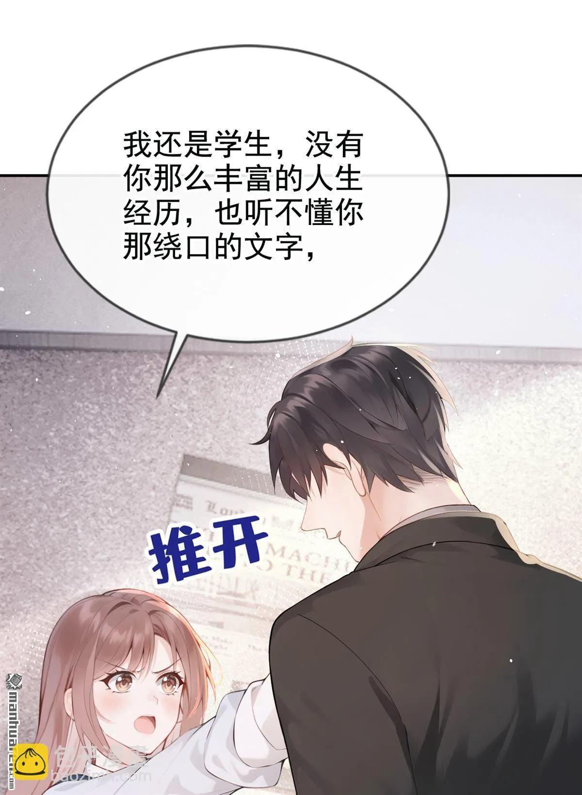 第7回 怎样？你咬我啊？44