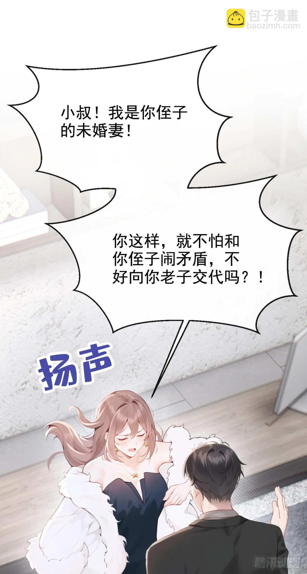 第10话 你说我在玩你？10