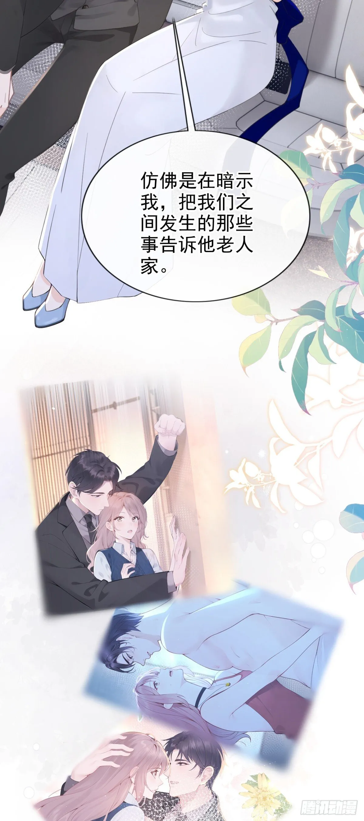 第17话 我娶谁都一样3