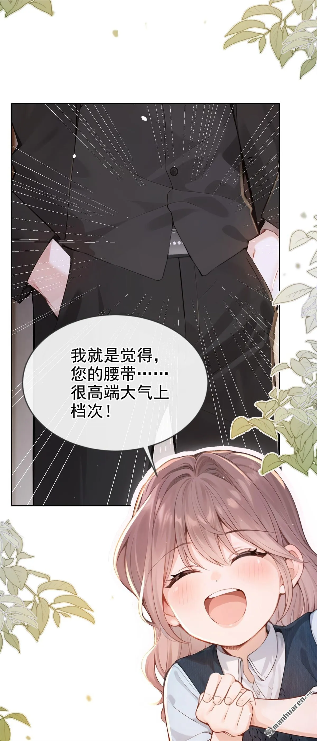 第2回 可以解下你的腰带么10