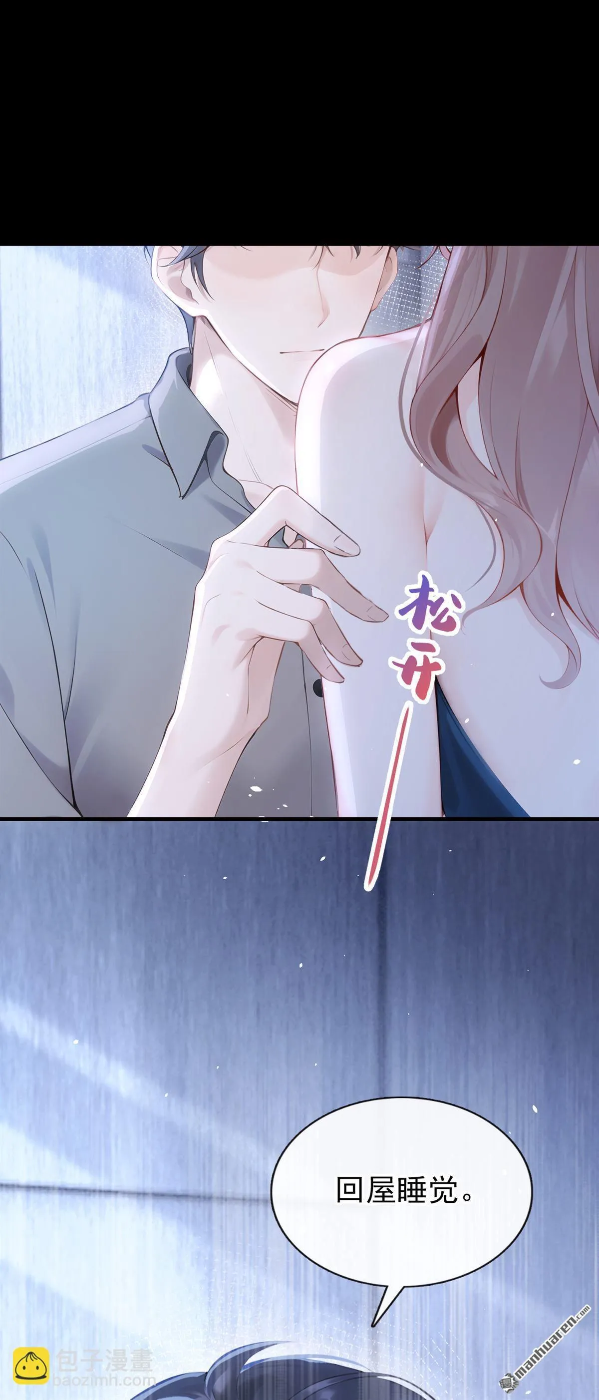 第14回 要做我的女人吗17
