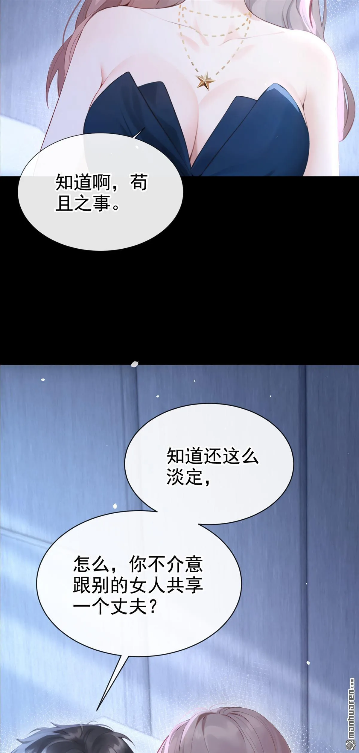 第14回 要做我的女人吗5