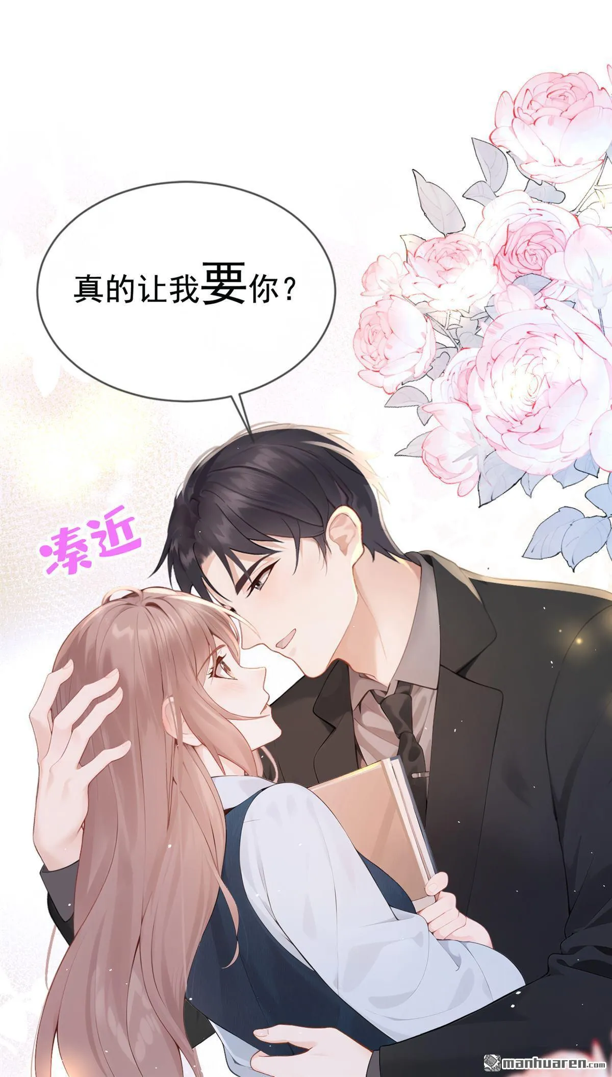 第7回 怎样？你咬我啊？40