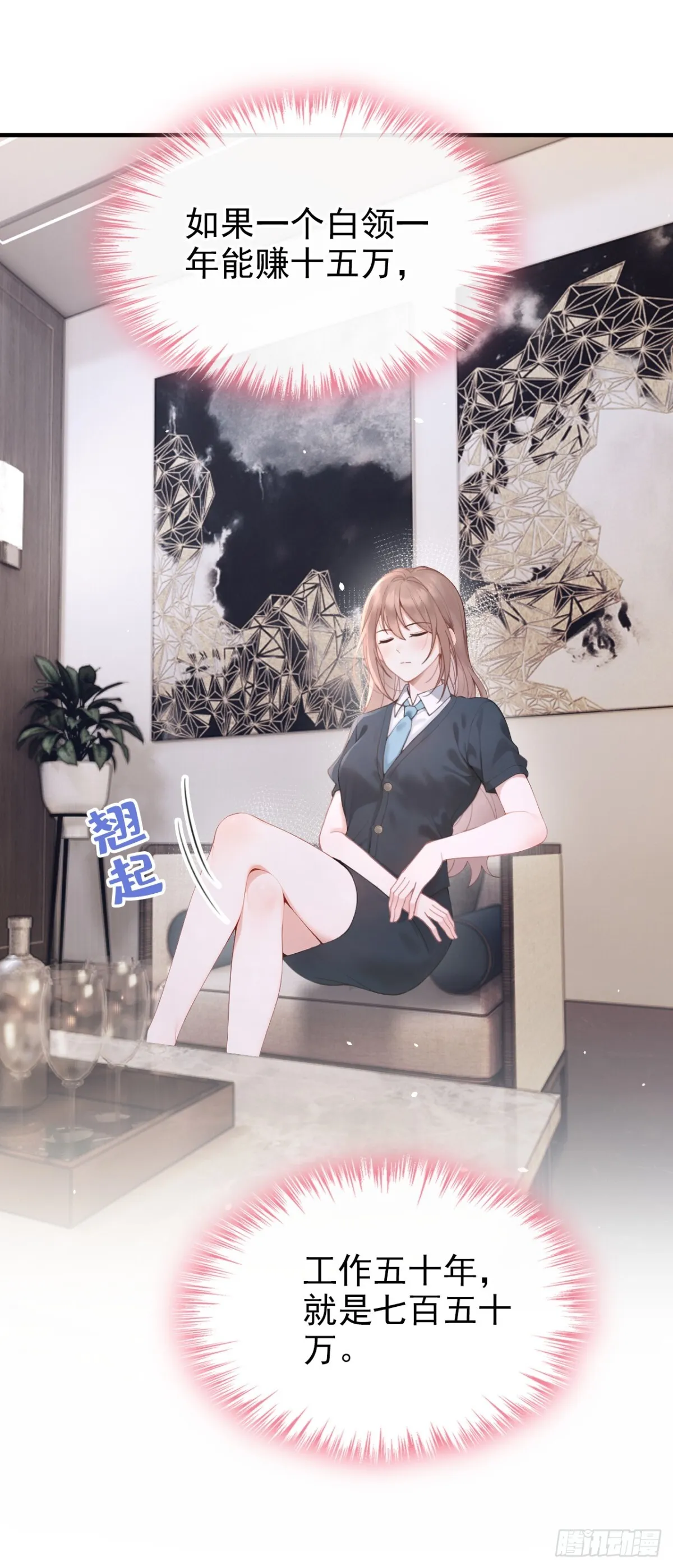 第14话 我只值一千万？12