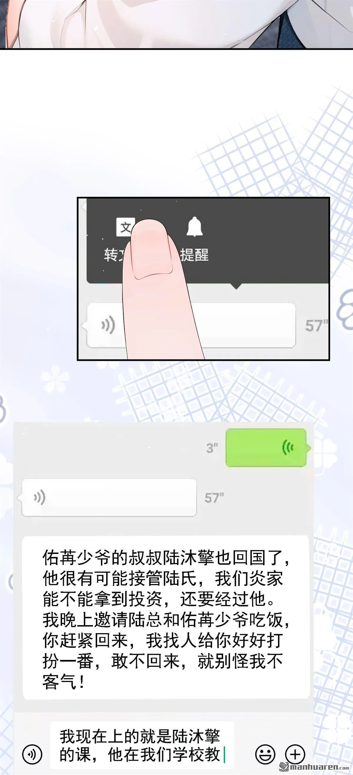 第8回 我被拿捏了？！27