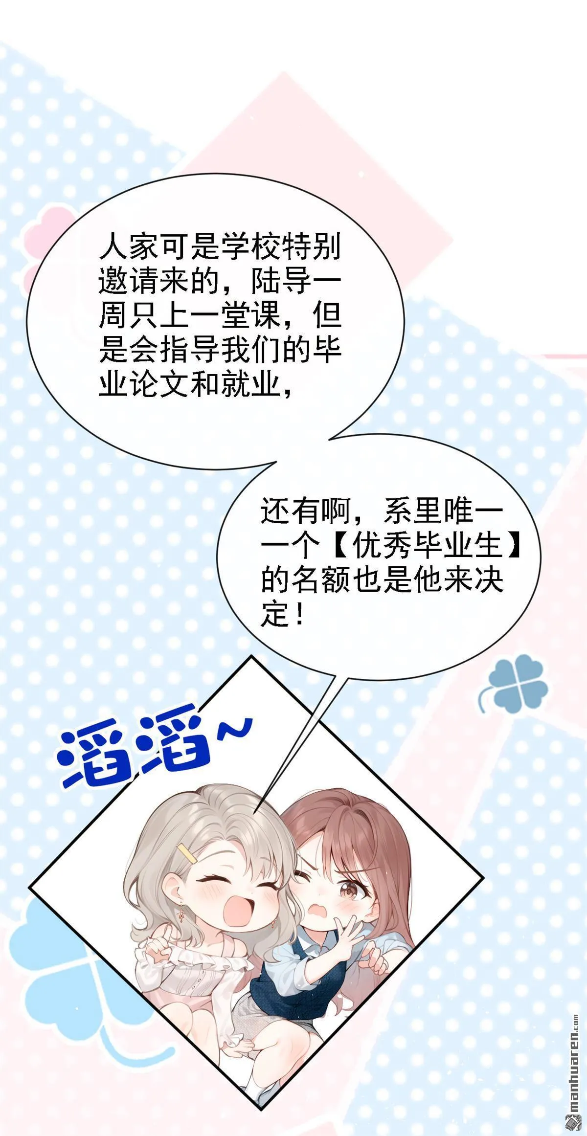 第8回 我被拿捏了？！18