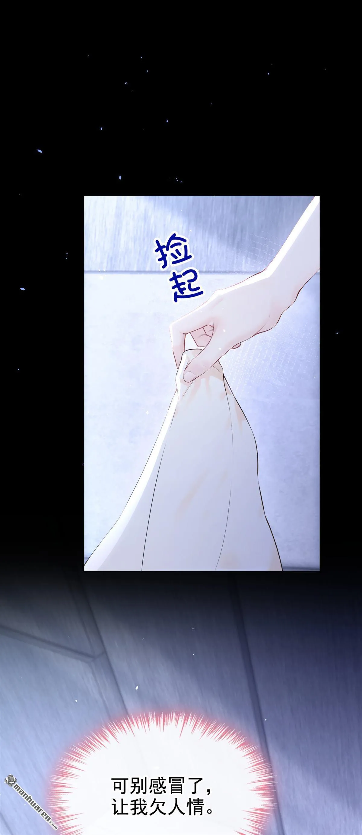 第13回 你故意穿成这样？8